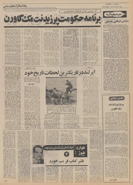 پرونده:Ettelaat13510424.pdf