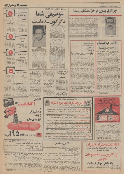 پرونده:Ettelaat13510424.pdf