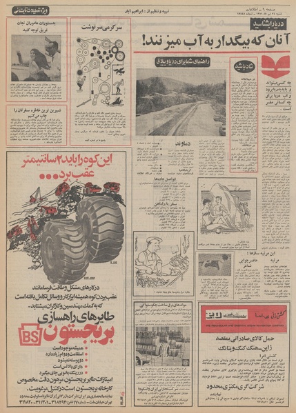 پرونده:Ettelaat13510424.pdf