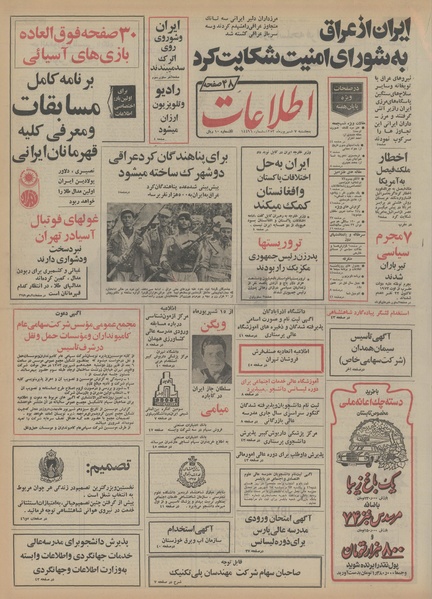 پرونده:Ettelaat13530607.pdf