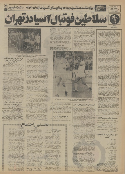 پرونده:Ettelaat13530607.pdf