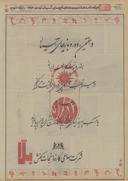 پرونده:Ettelaat13530607.pdf