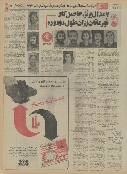 پرونده:Ettelaat13530607.pdf