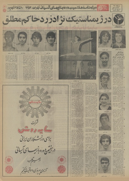 پرونده:Ettelaat13530607.pdf