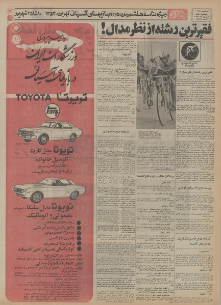 پرونده:Ettelaat13530607.pdf