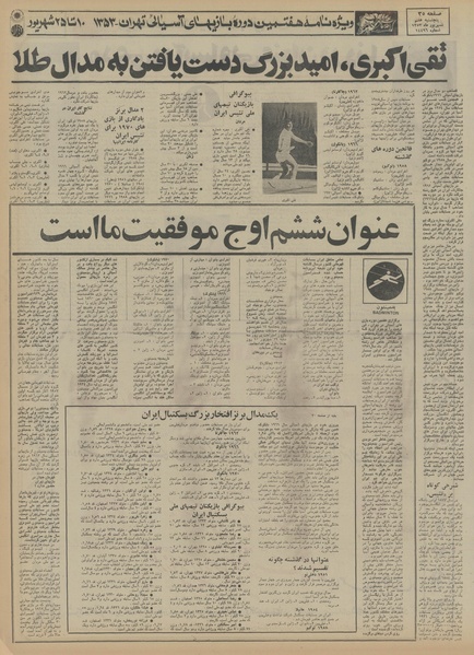 پرونده:Ettelaat13530607.pdf