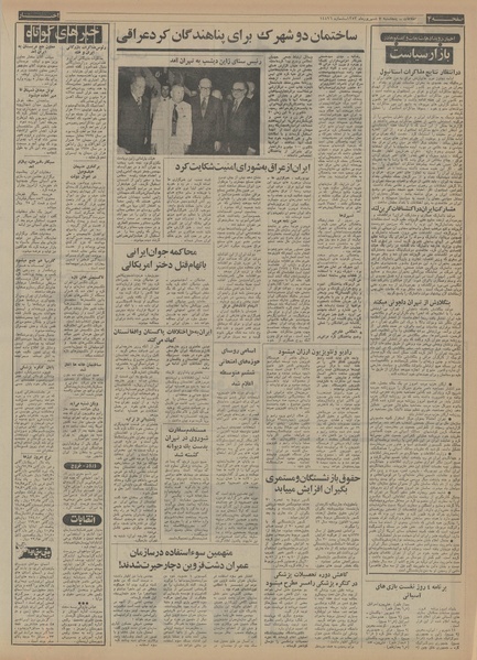 پرونده:Ettelaat13530607.pdf