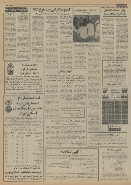 پرونده:Ettelaat13530607.pdf