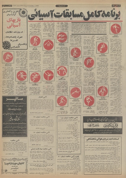 پرونده:Ettelaat13530607.pdf