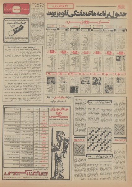 پرونده:Ettelaat13551102.pdf