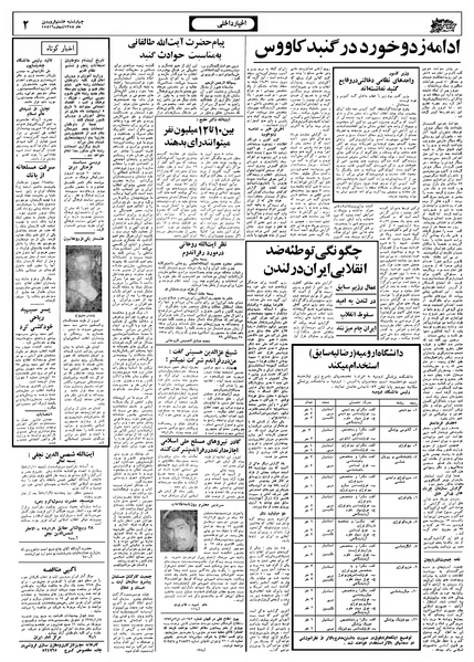 پرونده:Ettelaat13580108.pdf