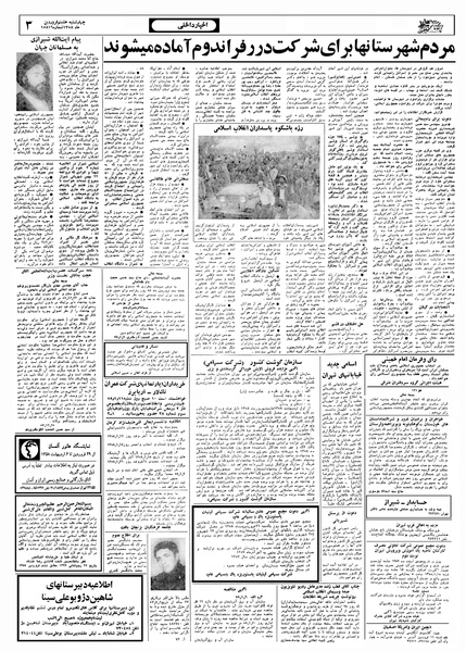 پرونده:Ettelaat13580108.pdf