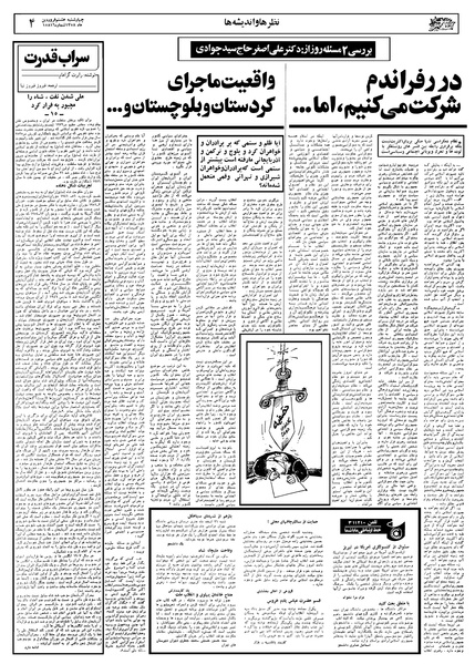 پرونده:Ettelaat13580108.pdf