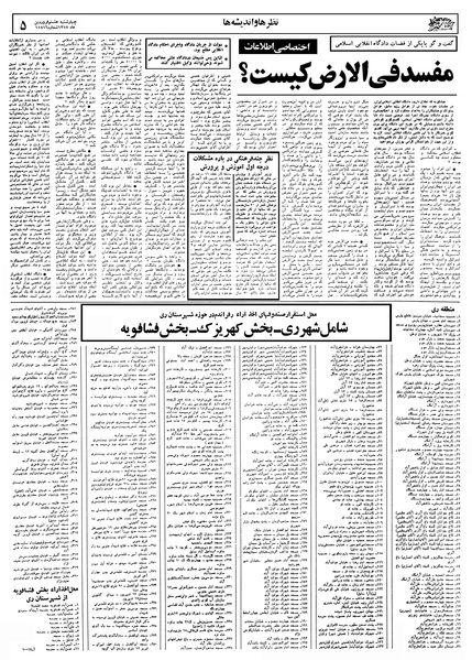 پرونده:Ettelaat13580108.pdf