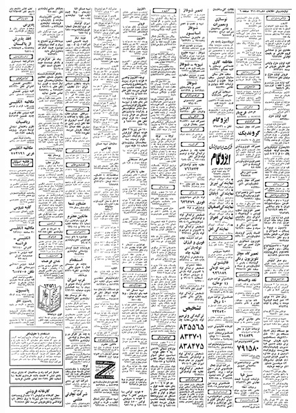 پرونده:Ettelaat13580108.pdf