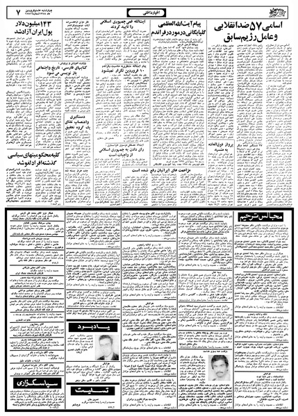 پرونده:Ettelaat13580108.pdf
