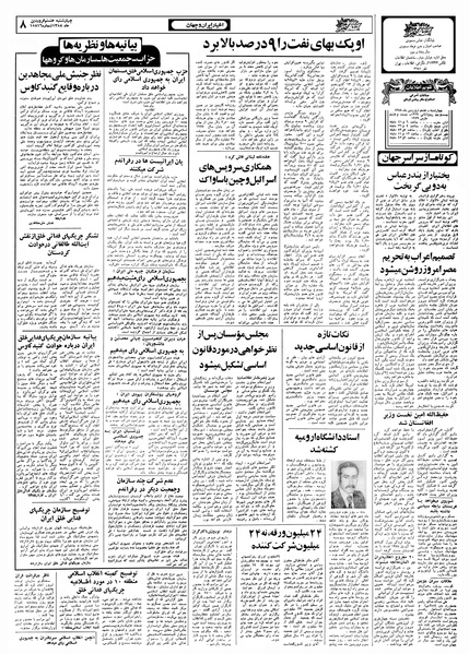 پرونده:Ettelaat13580108.pdf