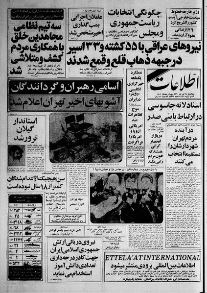 پرونده:Ettelaat13600415.pdf