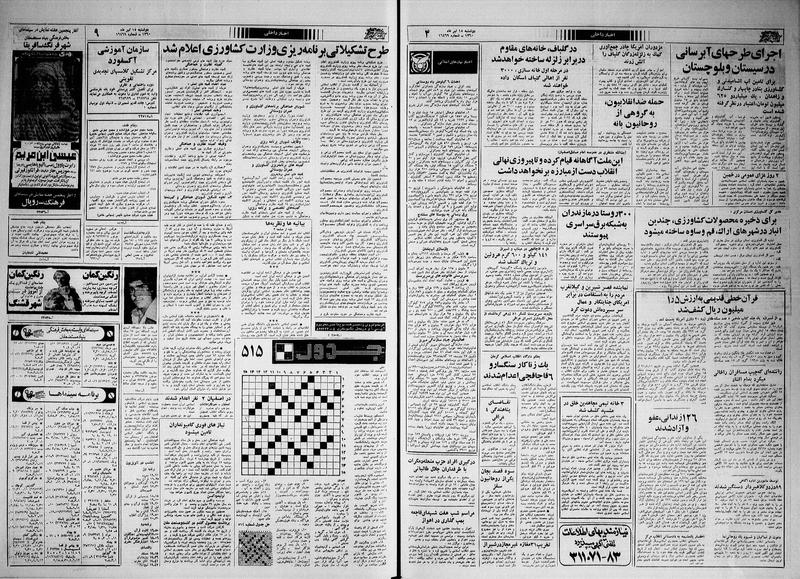 پرونده:Ettelaat13600415.pdf