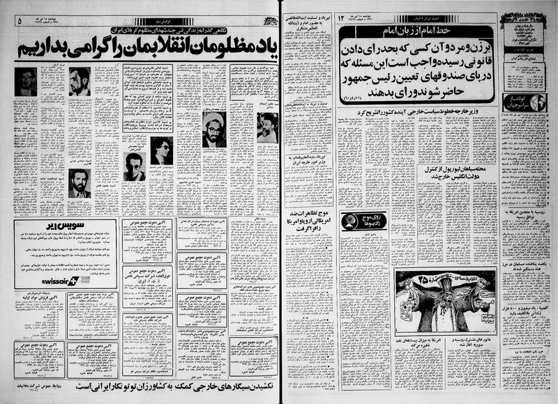 پرونده:Ettelaat13600415.pdf