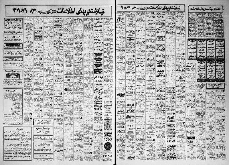 پرونده:Ettelaat13600415.pdf