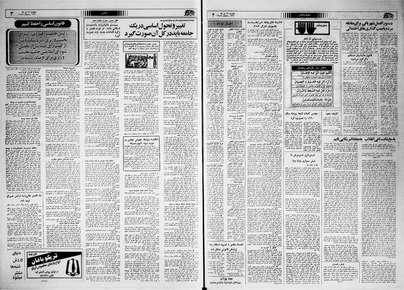 پرونده:Ettelaat13600422.pdf