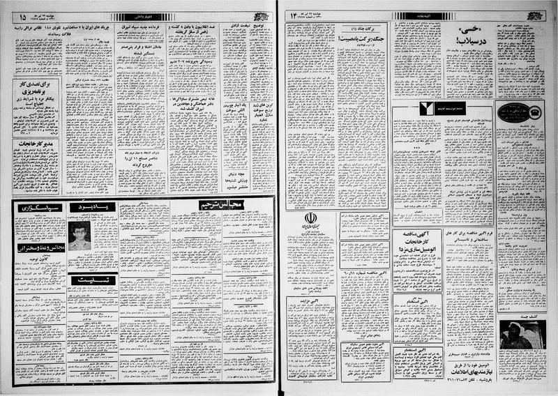 پرونده:Ettelaat13600422.pdf