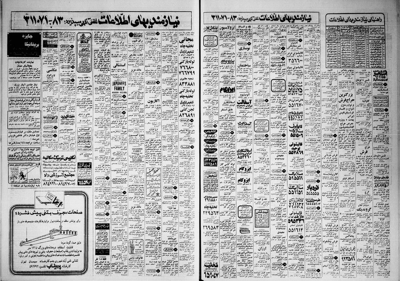 پرونده:Ettelaat13600422.pdf