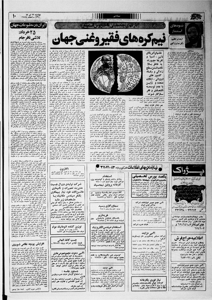 پرونده:Ettelaat13600422.pdf