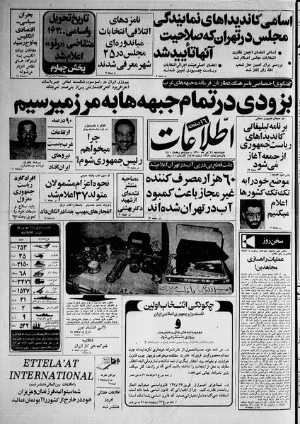 پرونده:Ettelaat13600424.pdf