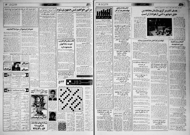 پرونده:Ettelaat13600424.pdf