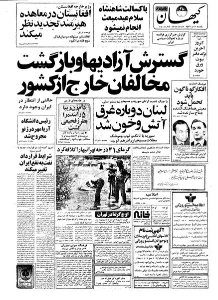 پرونده:Kayhan570411.pdf