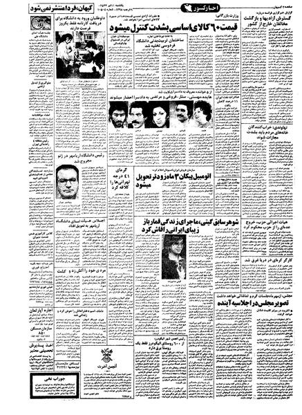 پرونده:Kayhan570411.pdf
