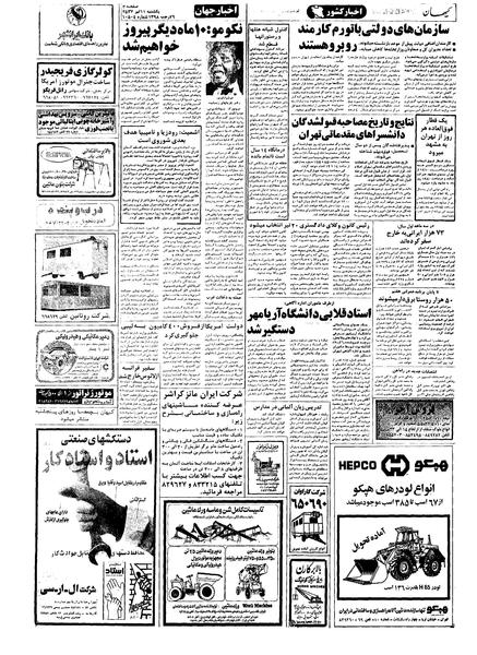 پرونده:Kayhan570411.pdf