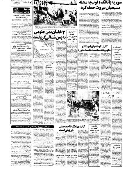 پرونده:Kayhan570411.pdf