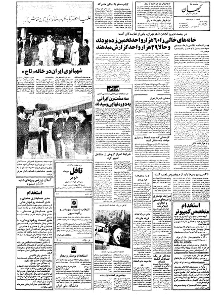 پرونده:Kayhan570411.pdf