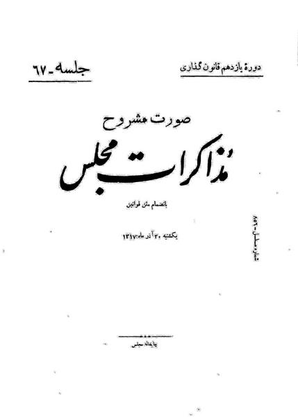 پرونده:Moz 11 67.pdf