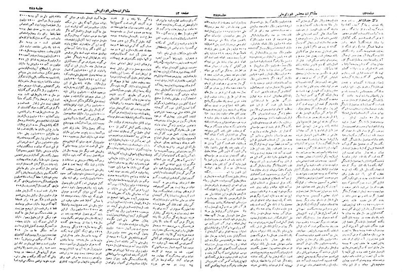 پرونده:Moz 19 285.pdf