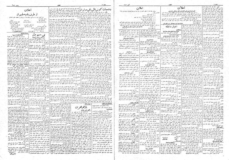 پرونده:Ettelaat13080210.pdf