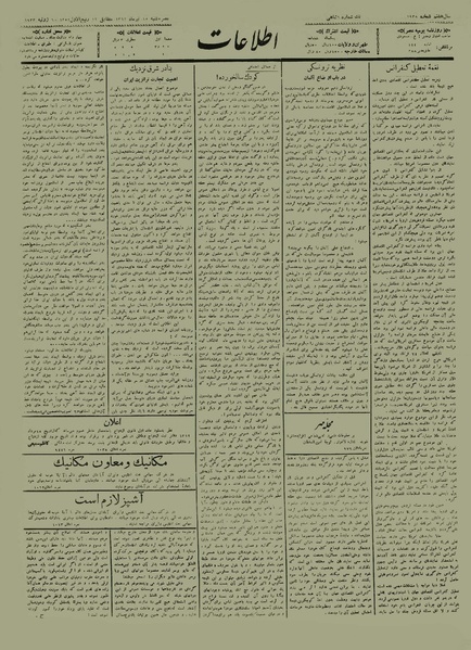 پرونده:Ettelaat13120415.pdf