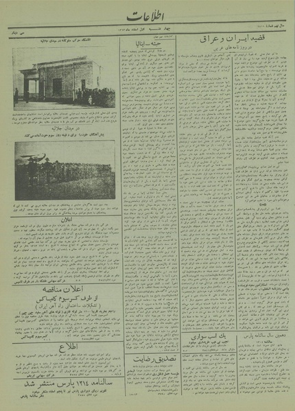 پرونده:Ettelaat13131201.pdf