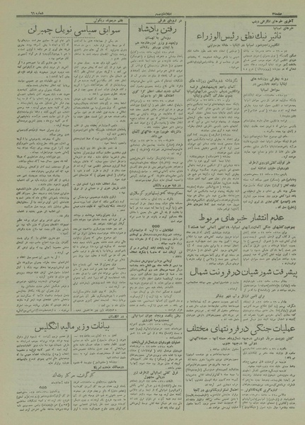 پرونده:Ettelaat13160407.pdf