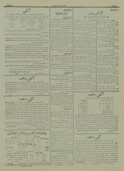 پرونده:Ettelaat13160407.pdf