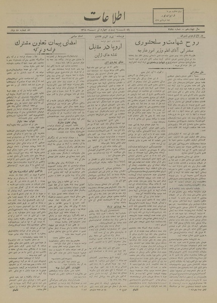 پرونده:Ettelaat13180424.pdf