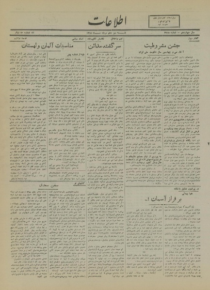 پرونده:Ettelaat13180513.pdf