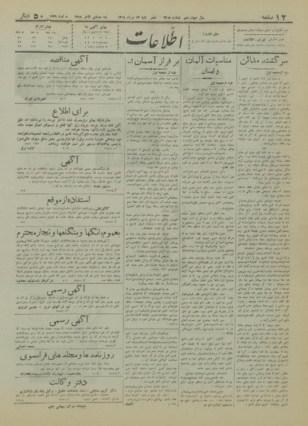 پرونده:Ettelaat13180513.pdf