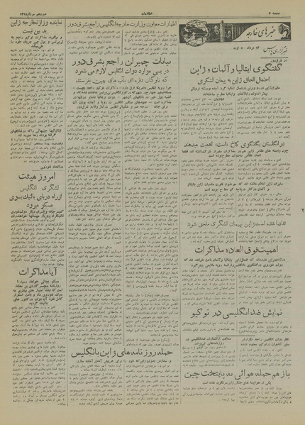 پرونده:Ettelaat13180513.pdf