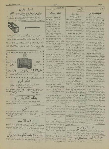 پرونده:Ettelaat13180513.pdf