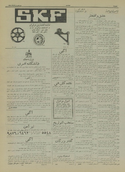 پرونده:Ettelaat13180513.pdf