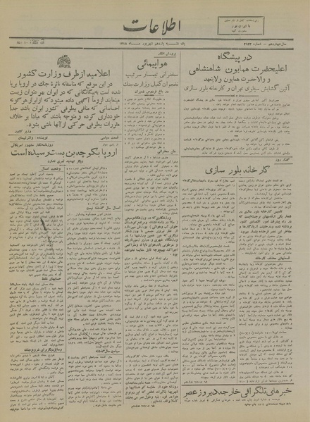 پرونده:Ettelaat13180611.pdf